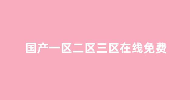 日韩欧美中文字幕在线播放