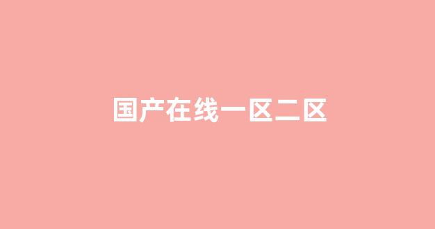 亚洲成a人一区二区三区